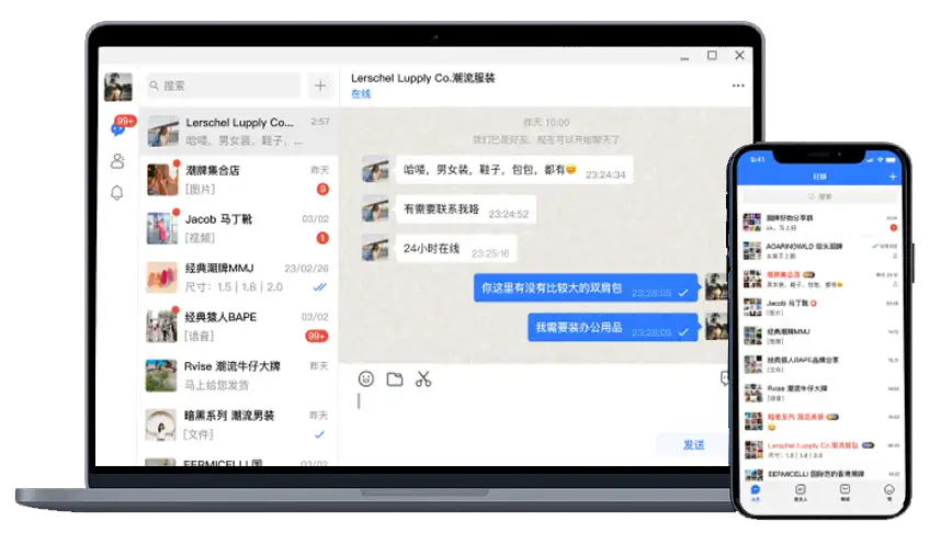旺商聊工作台界面预览